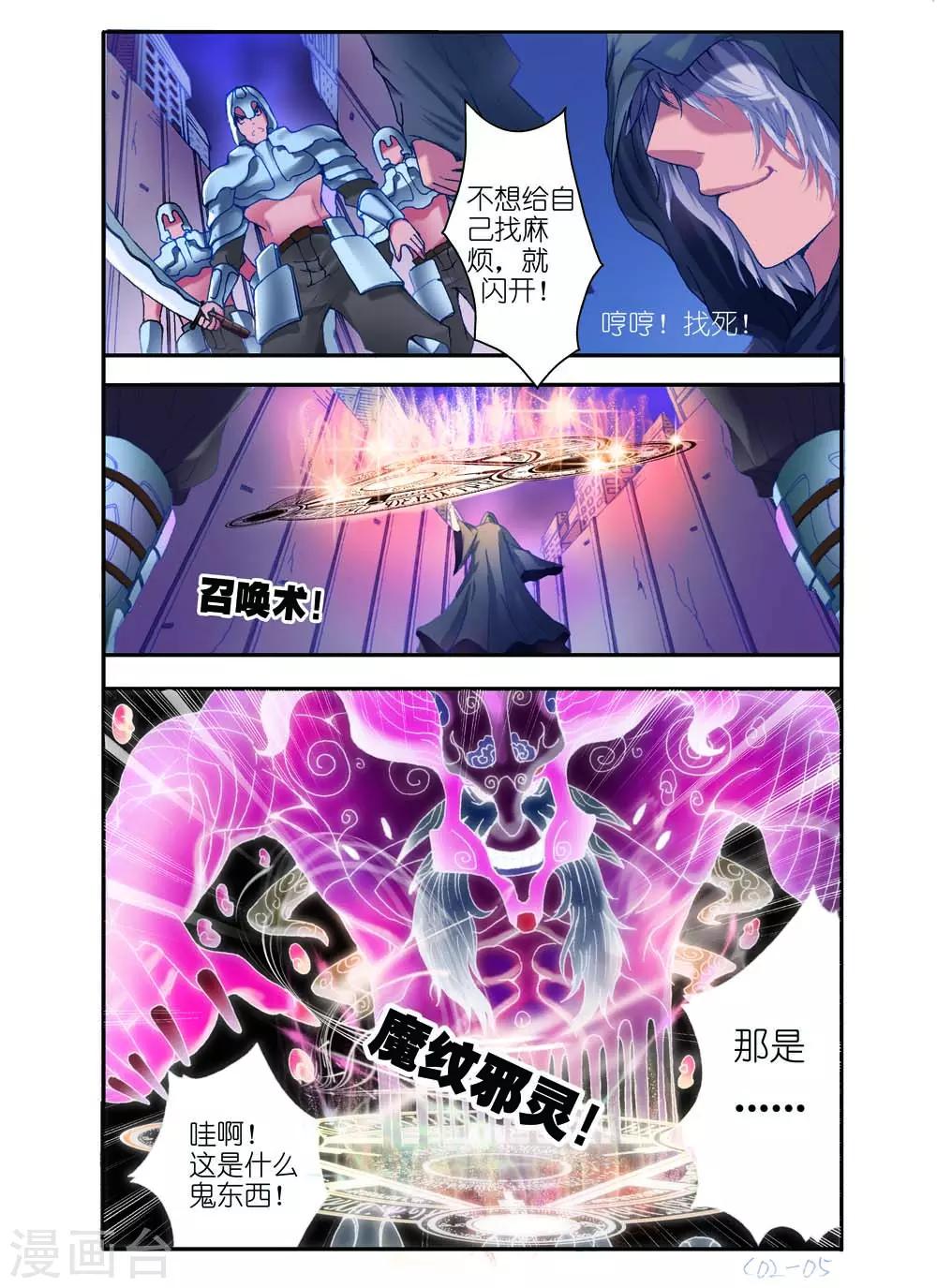 🍹幻神者 第4话 第4页