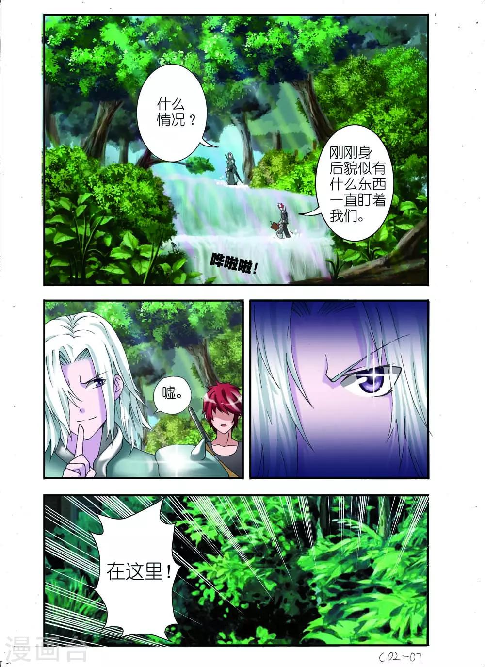 🍹幻神者 第4话 第6页