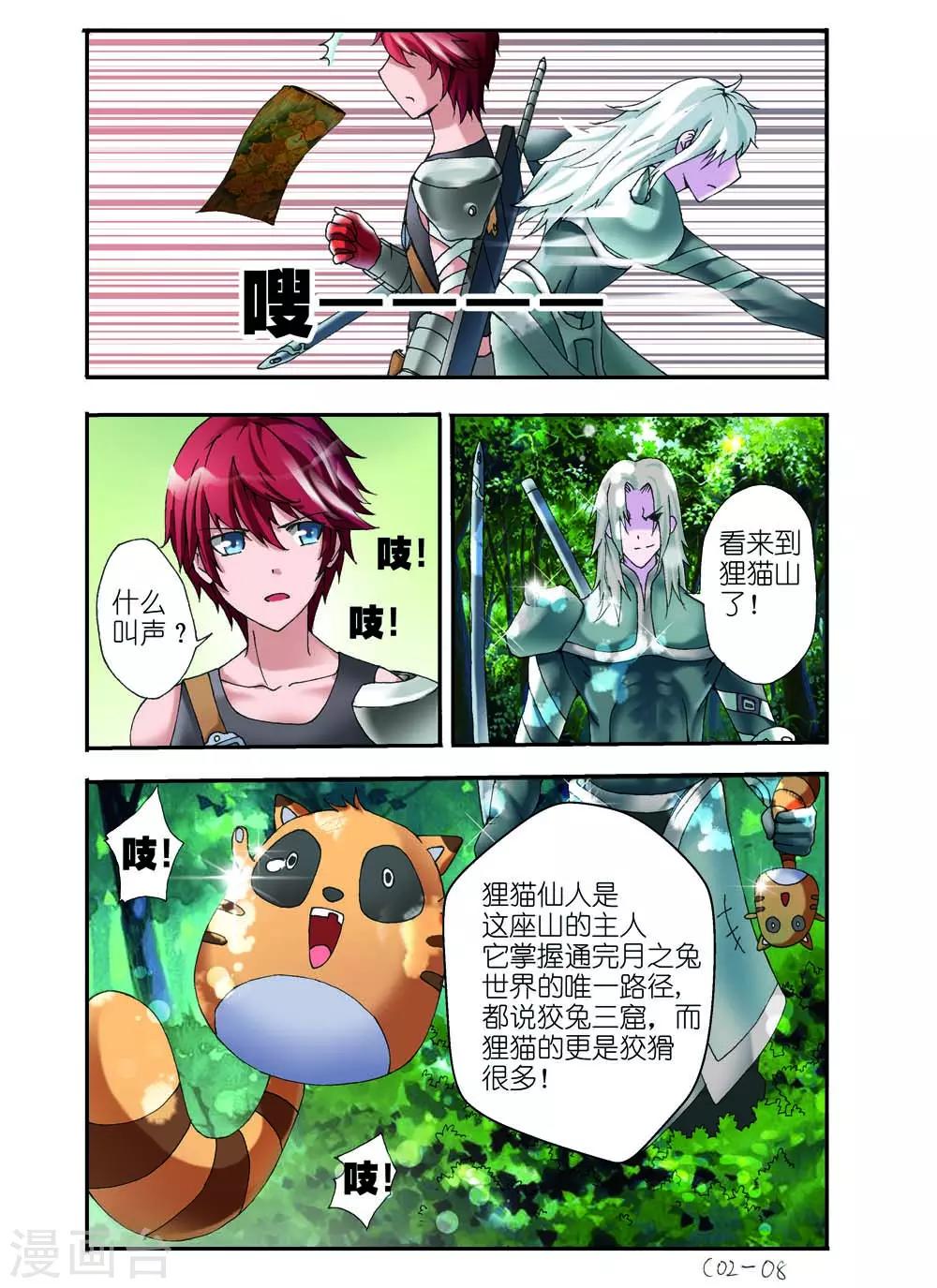 🍹幻神者 第4话 第7页