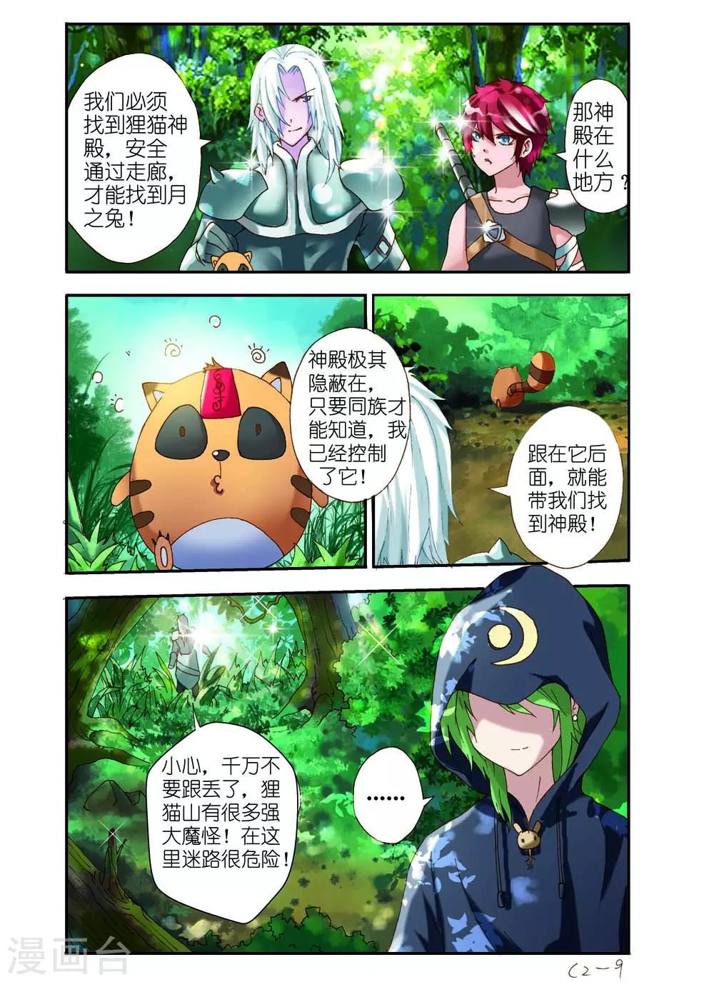 🍹幻神者 第4话 第8页
