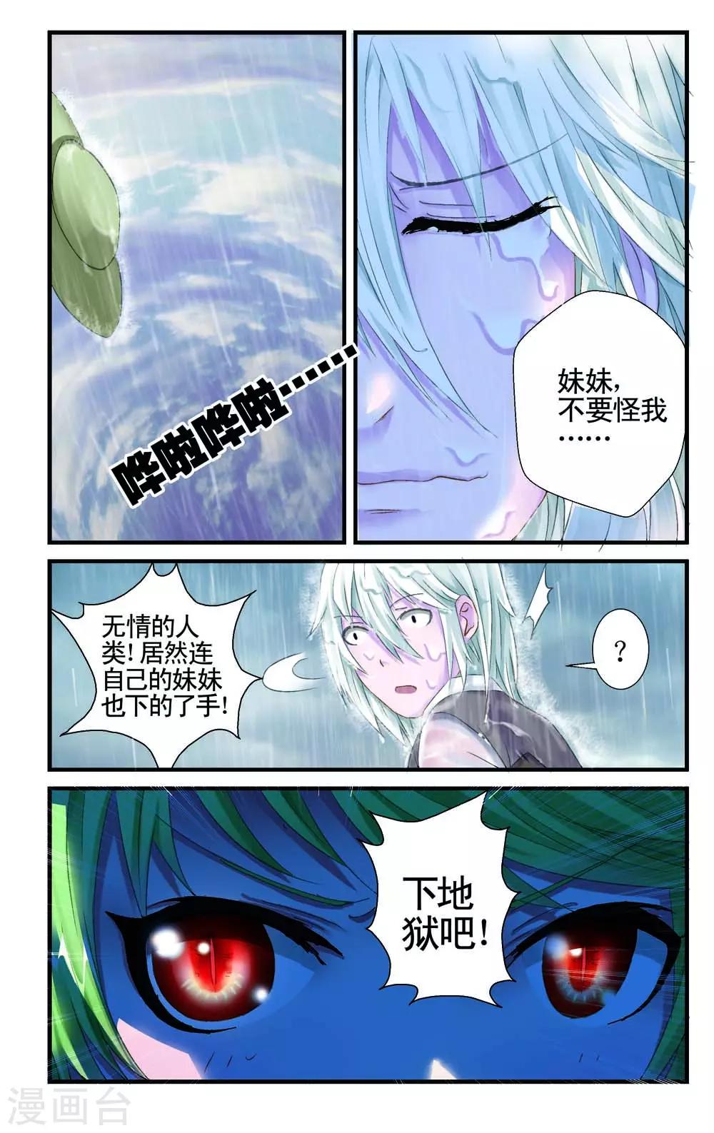 🍹幻神者 第8话 第1页
