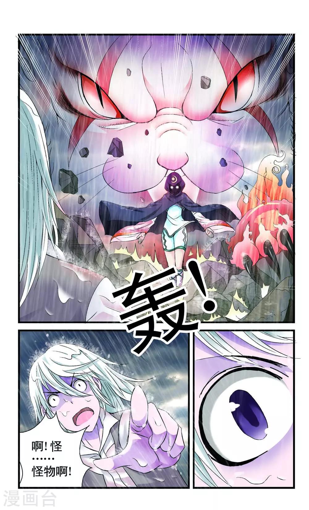 🍹幻神者 第8话 第2页