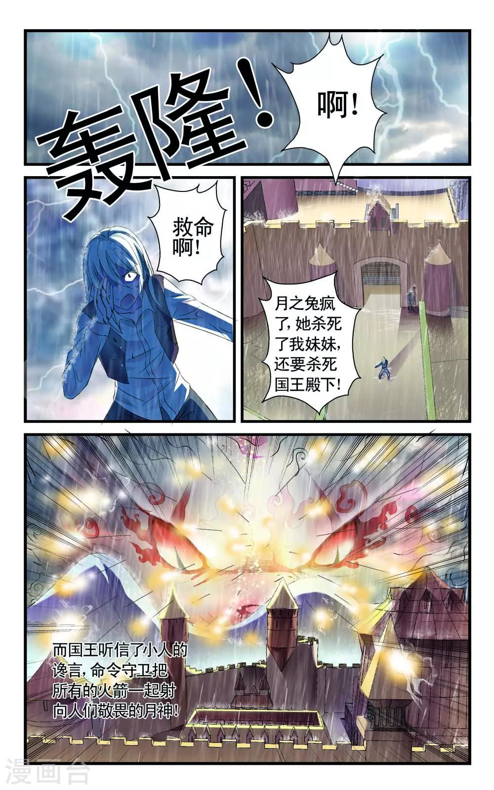 🍹幻神者 第8话 第3页
