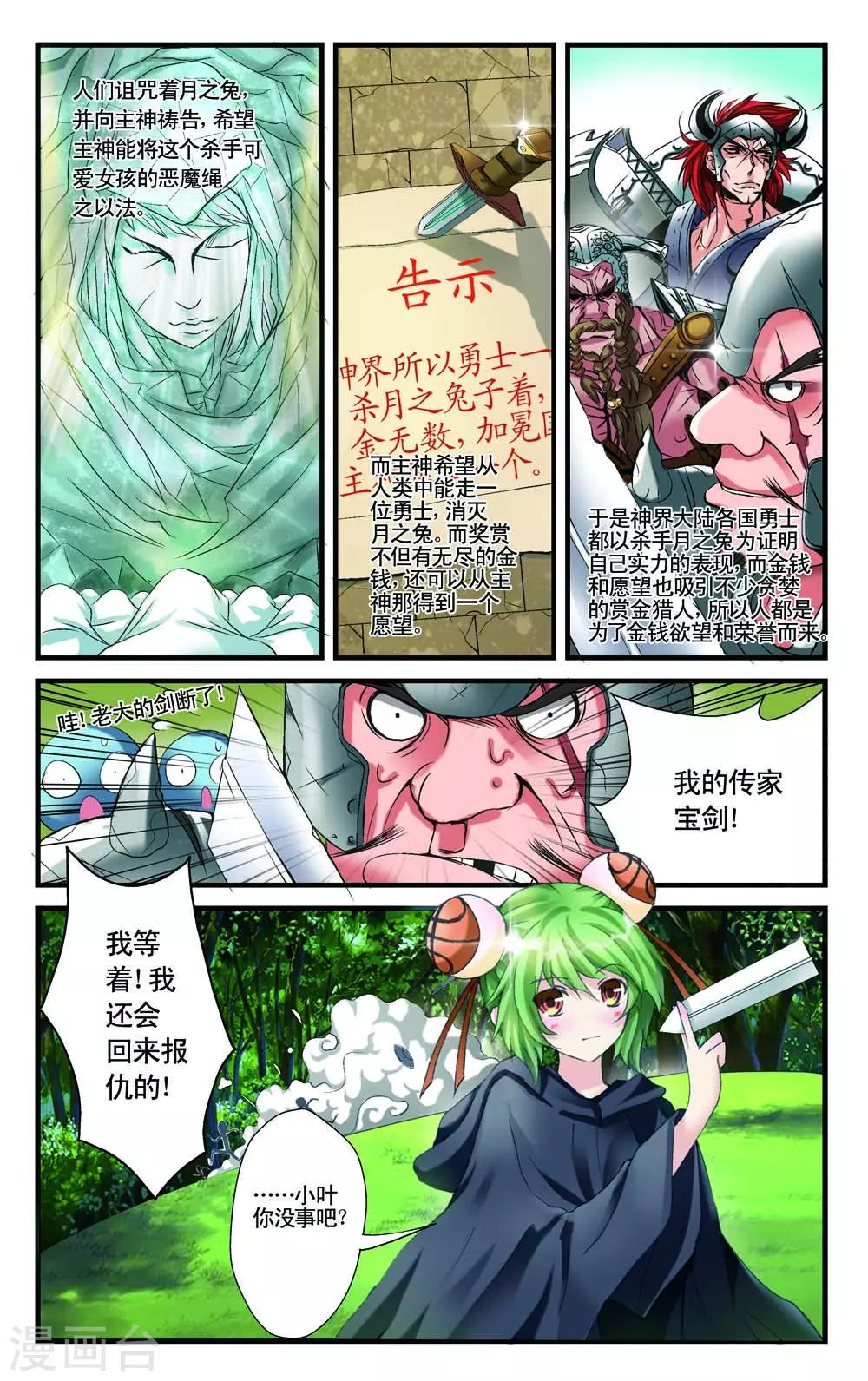 🍹幻神者 第8话 第5页