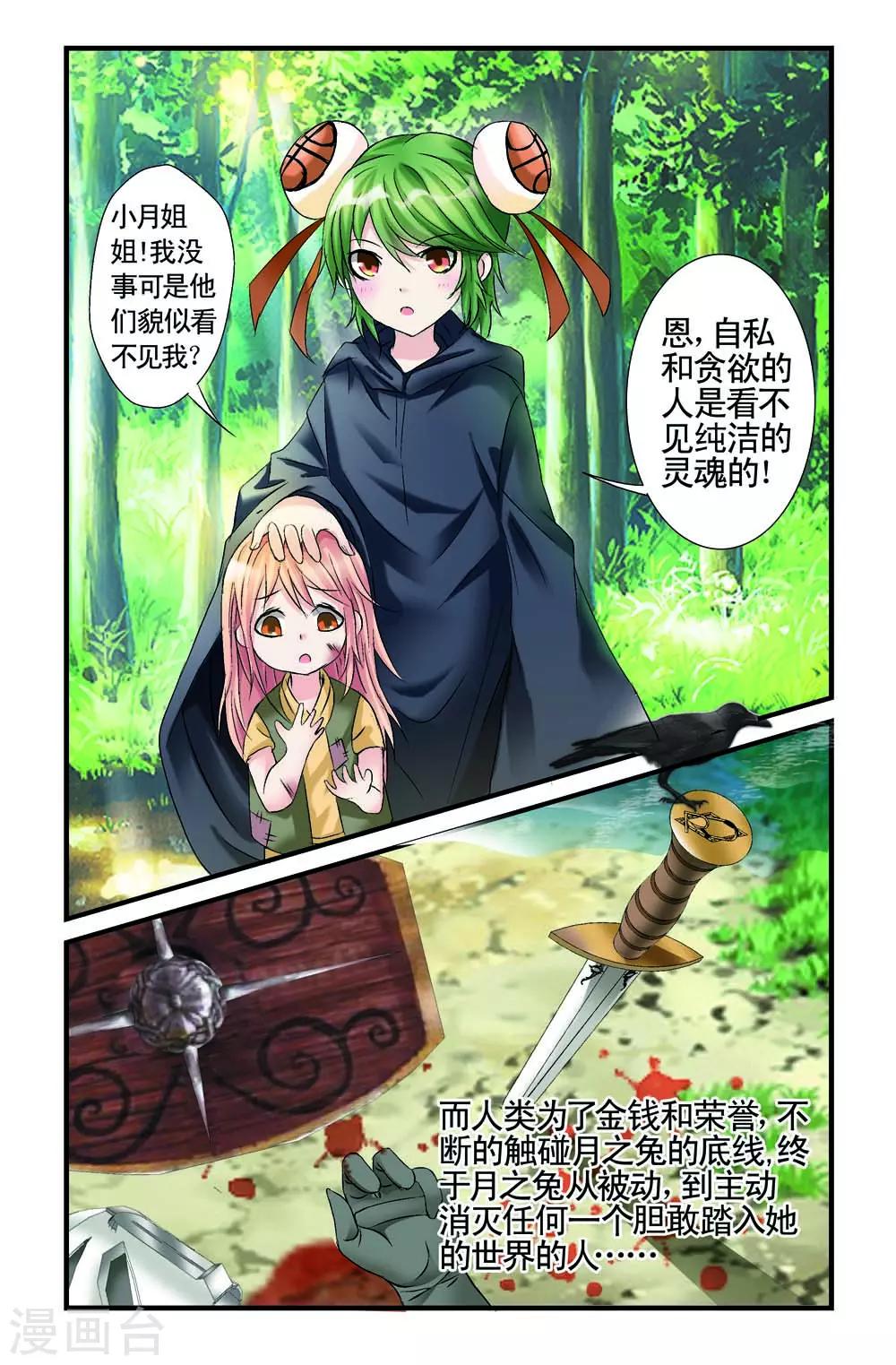🍹幻神者 第8话 第6页