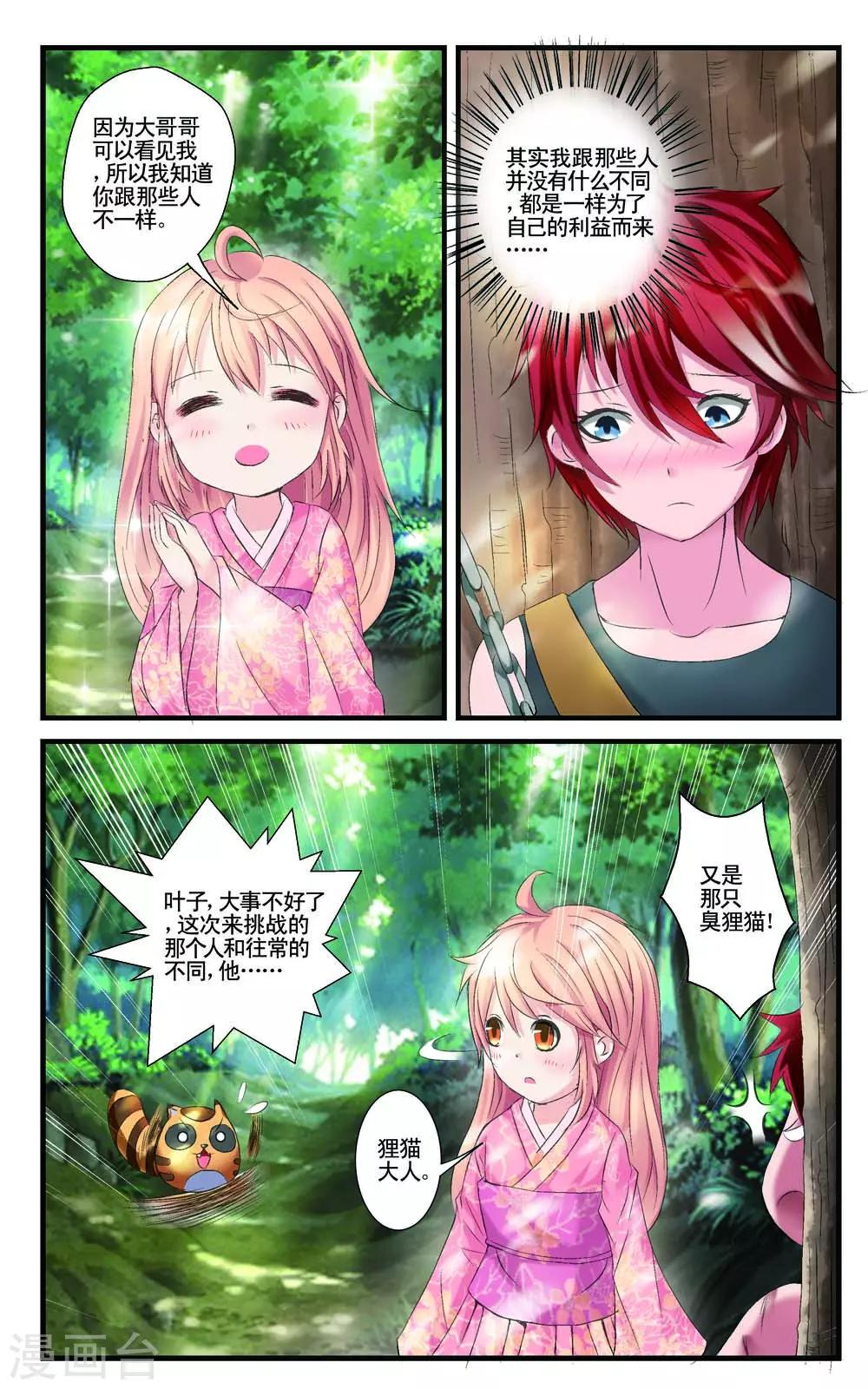 🍹幻神者 第8话 第7页