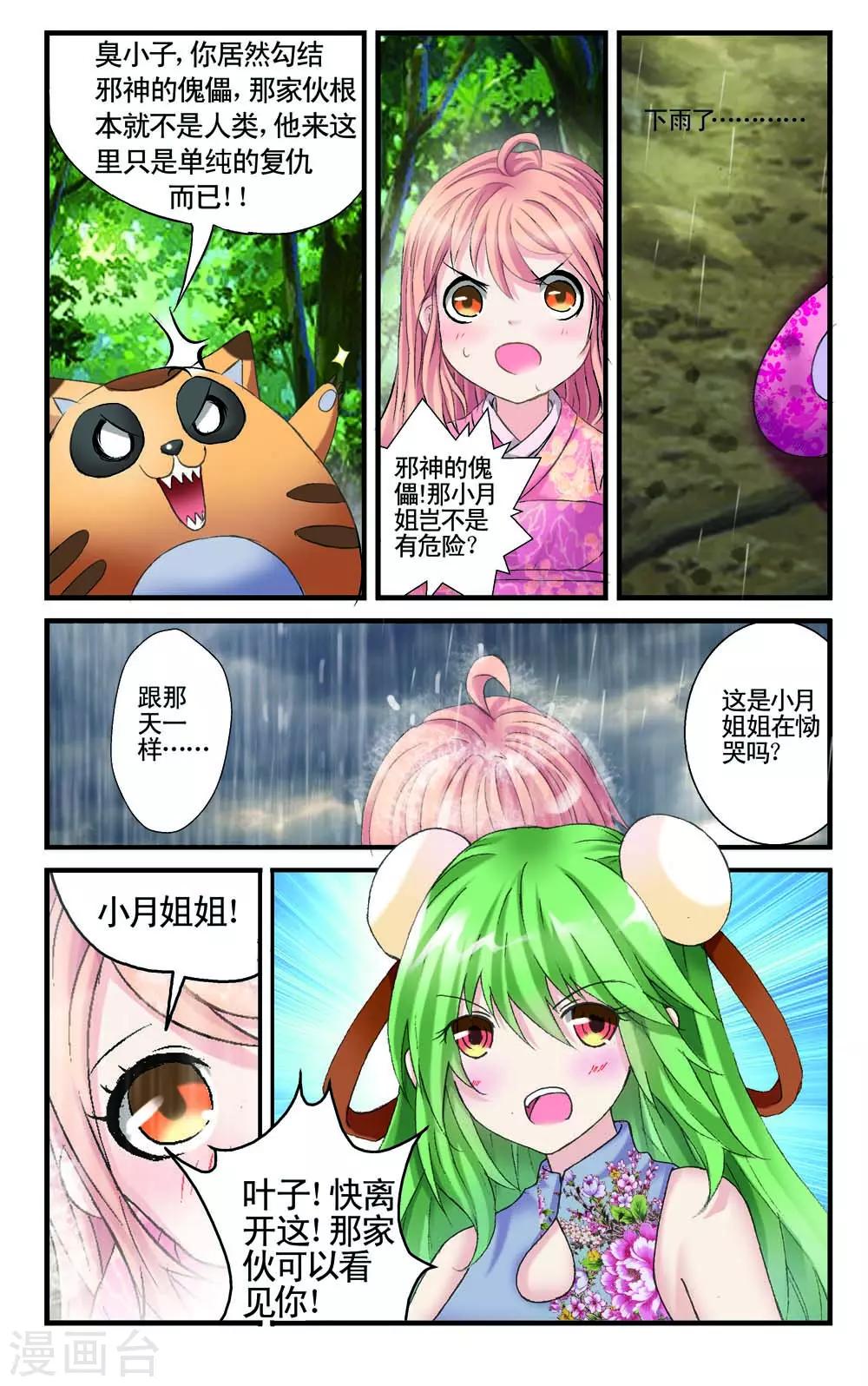 🍹幻神者 第8话 第8页