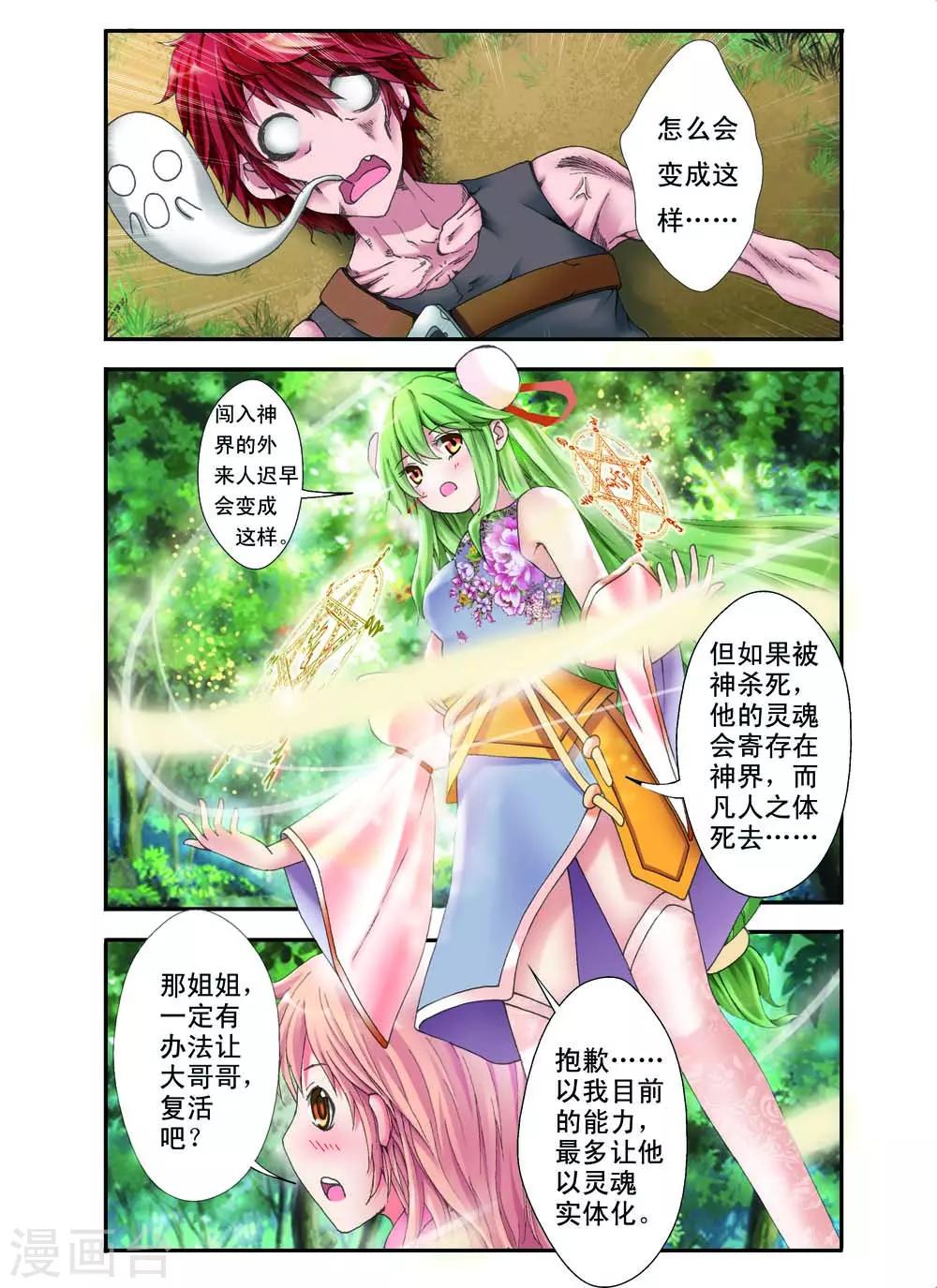 🍹幻神者 第10话 第2页