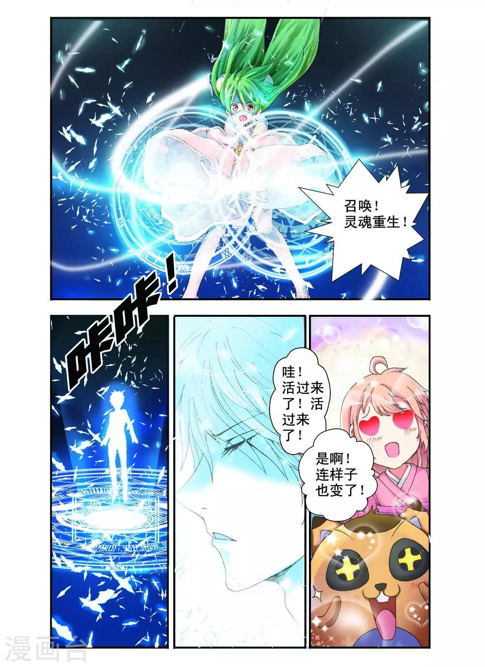 🍹幻神者 第10话 第3页