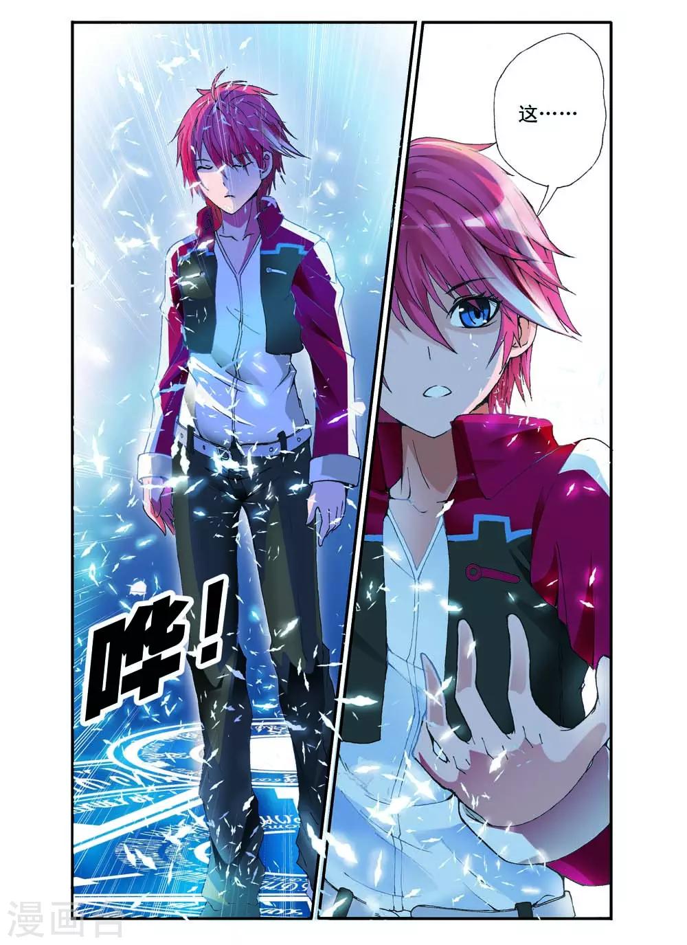 🍹幻神者 第10话 第4页