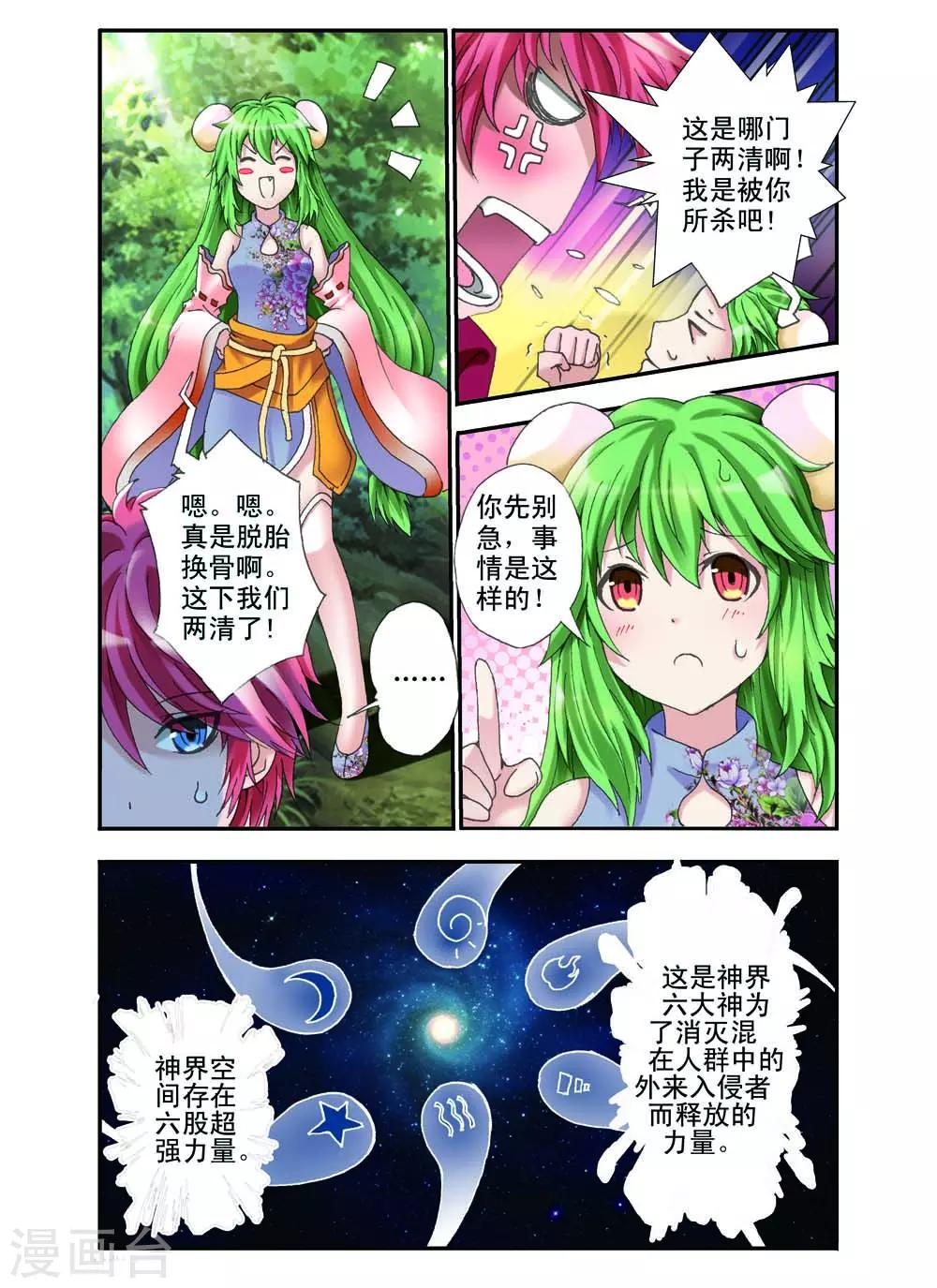 🍹幻神者 第10话 第5页