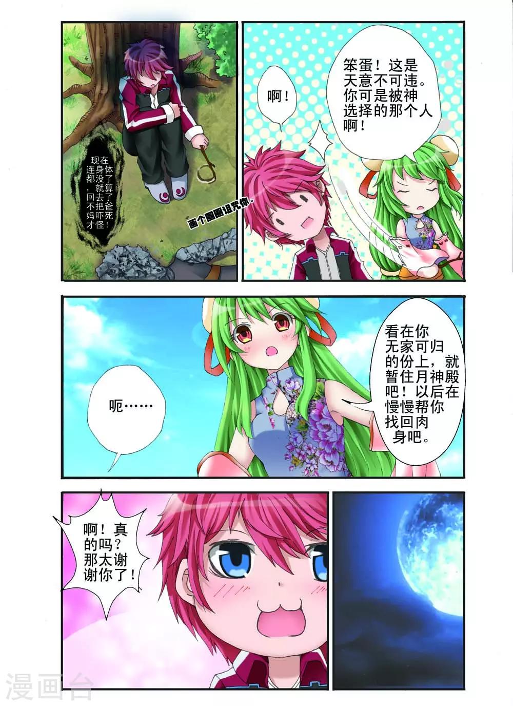 🍹幻神者 第10话 第7页