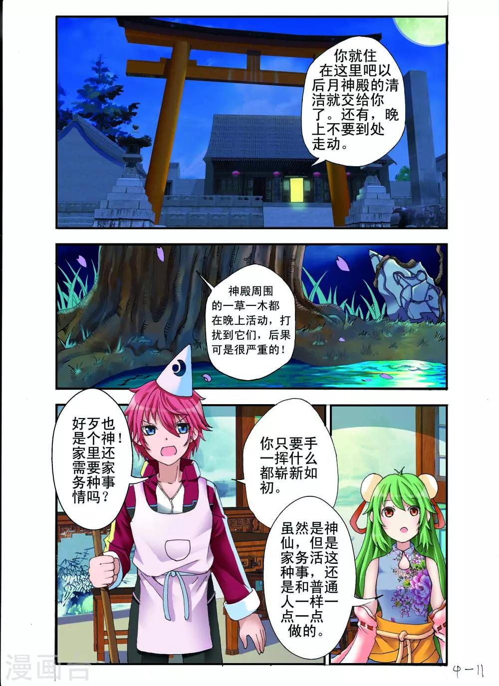 🍹幻神者 第10话 第8页