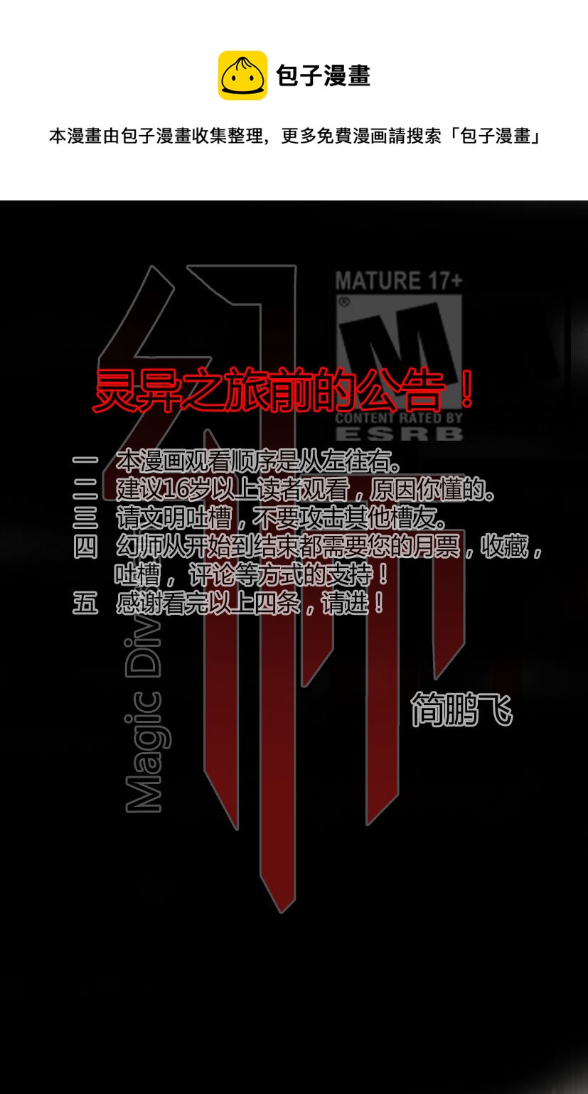 🍹幻师 第一幻 错爱{1} 第1页