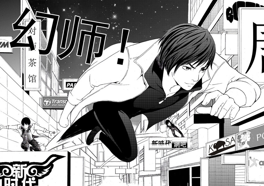 🍹幻师 第一幻 错爱{1} 第10页