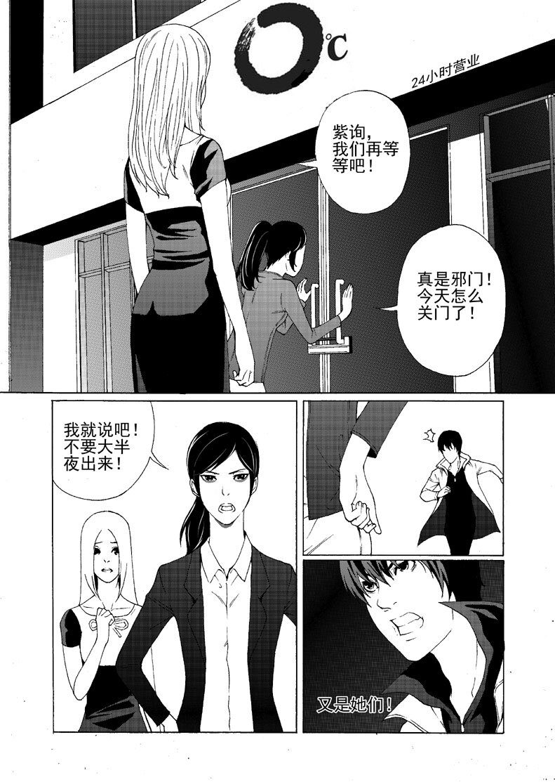 🍹幻师 第一幻 错爱{1} 第11页