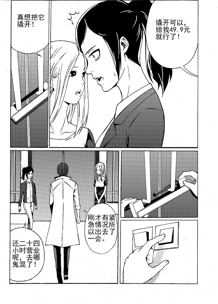 🍹幻师 第一幻 错爱{1} 第12页