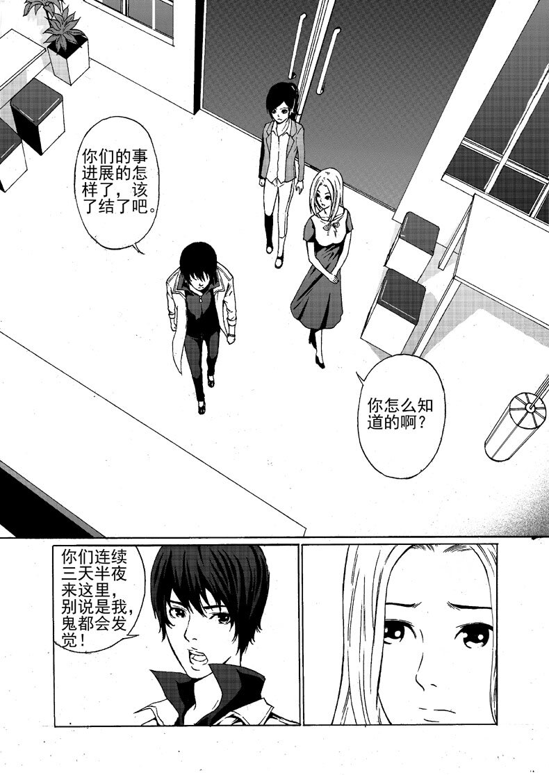 🍹幻师 第一幻 错爱{1} 第13页