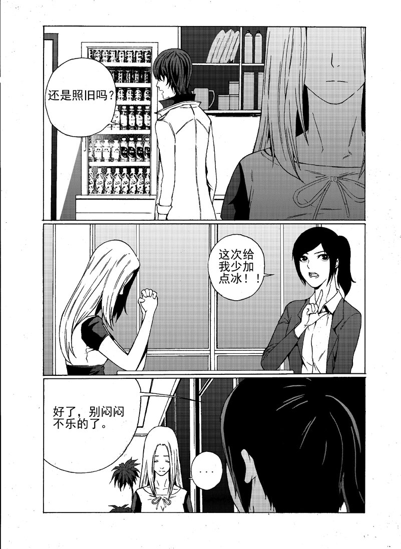 🍹幻师 第一幻 错爱{1} 第14页