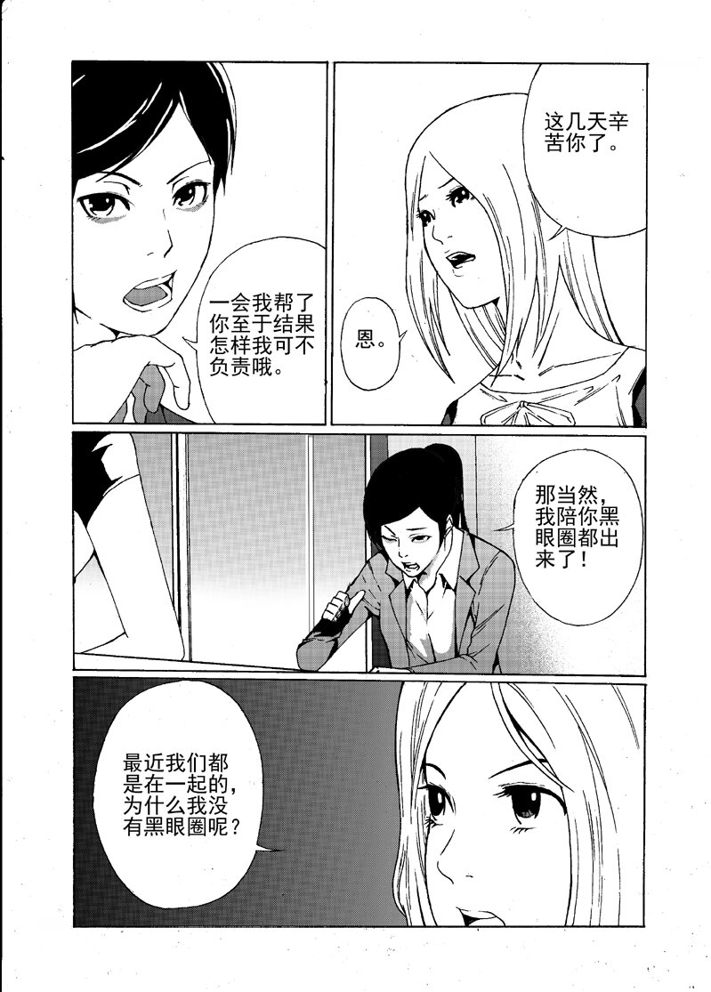 🍹幻师 第一幻 错爱{1} 第15页