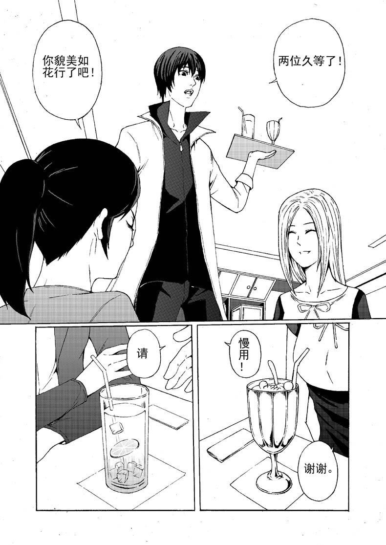 🍹幻师 第一幻 错爱{1} 第16页