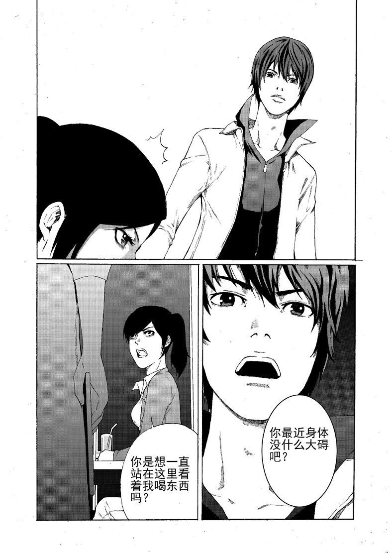 🍹幻师 第一幻 错爱{1} 第17页