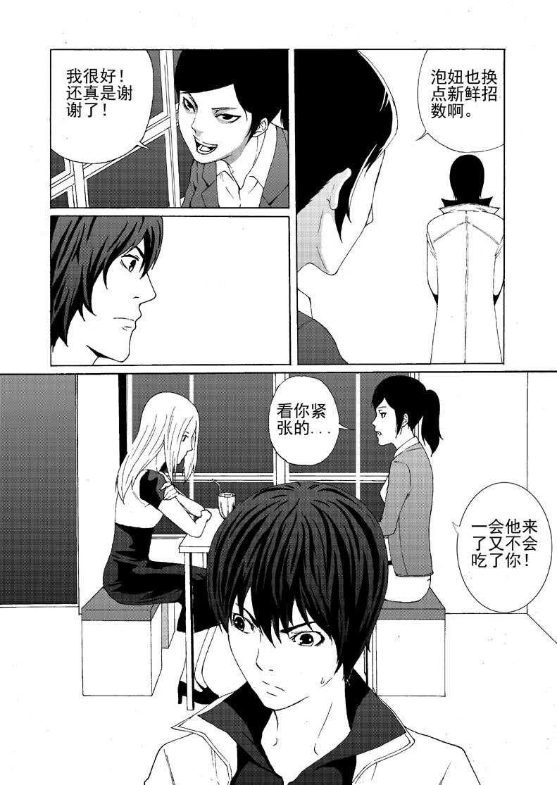 🍹幻师 第一幻 错爱{1} 第18页