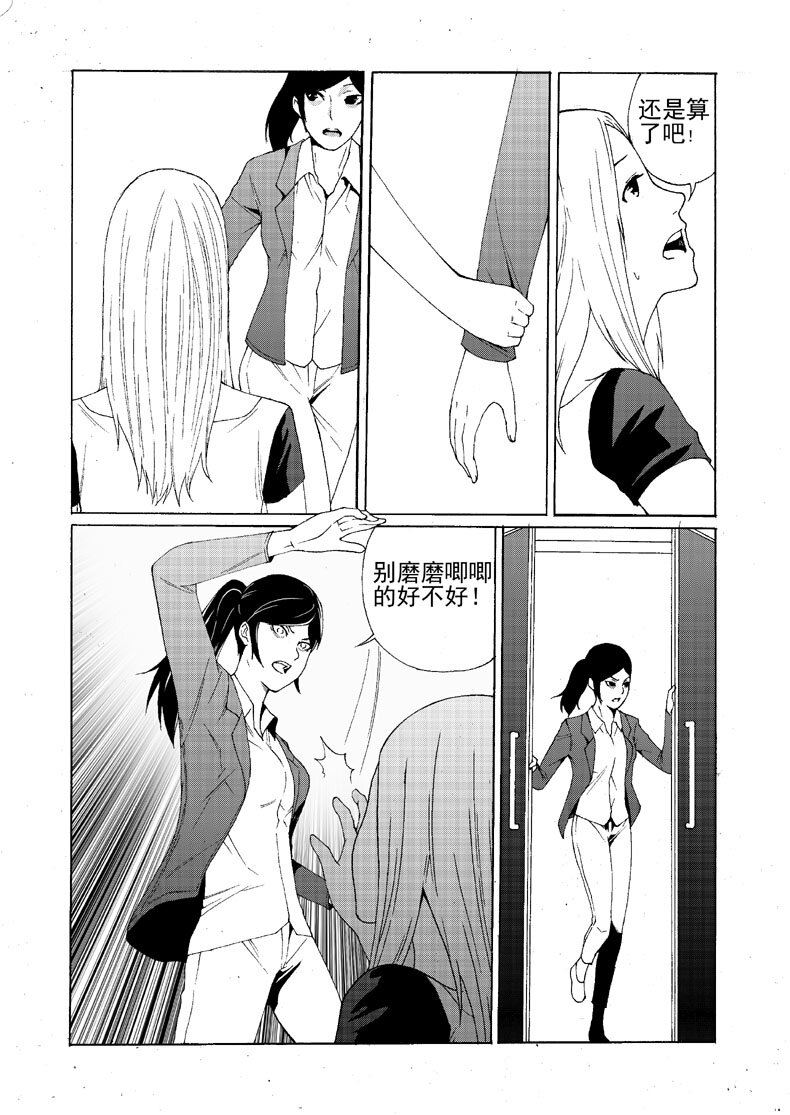 🍹幻师 第一幻 错爱{1} 第21页