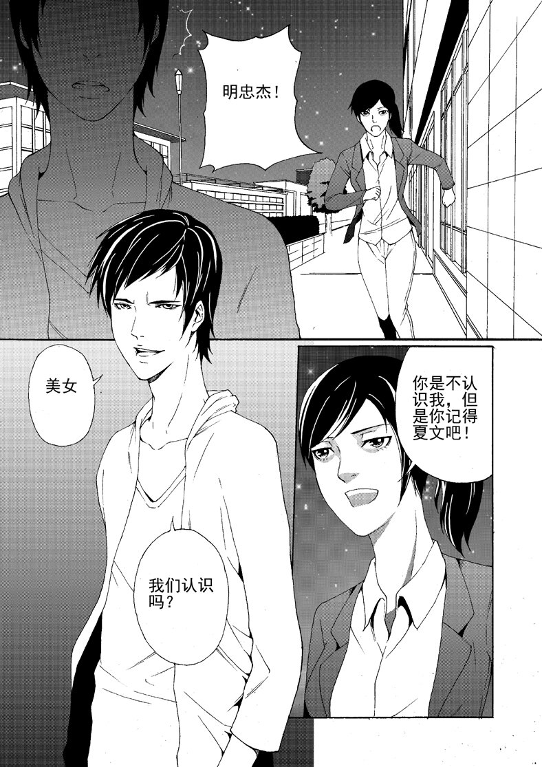 🍹幻师 第一幻 错爱{1} 第22页