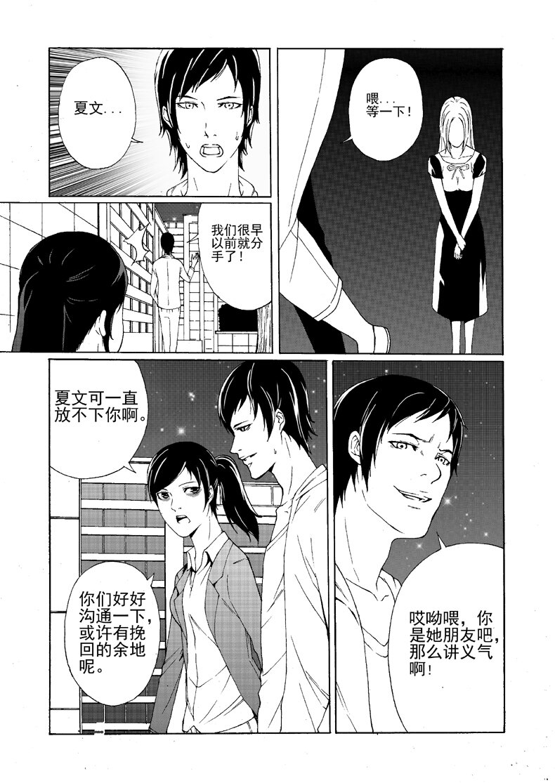 🍹幻师 第一幻 错爱{1} 第23页