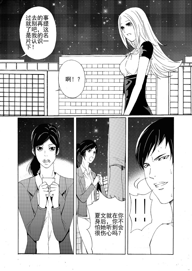 🍹幻师 第一幻 错爱{1} 第24页