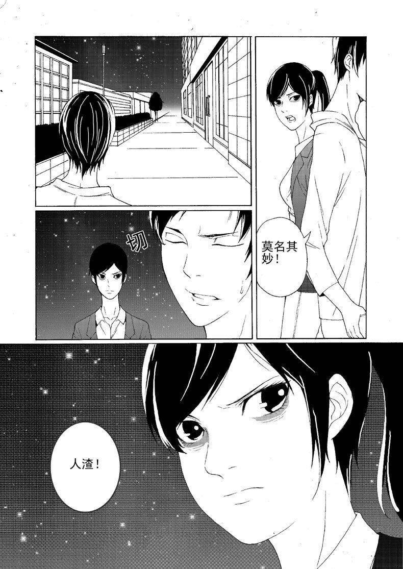 🍹幻师 第一幻 错爱{1} 第25页