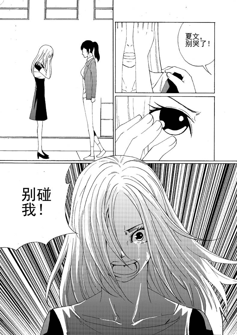 🍹幻师 第一幻 错爱{1} 第26页