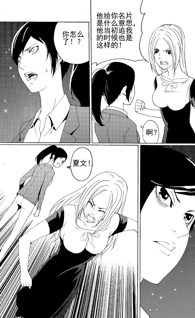 🍹幻师 第一幻 错爱{1} 第27页