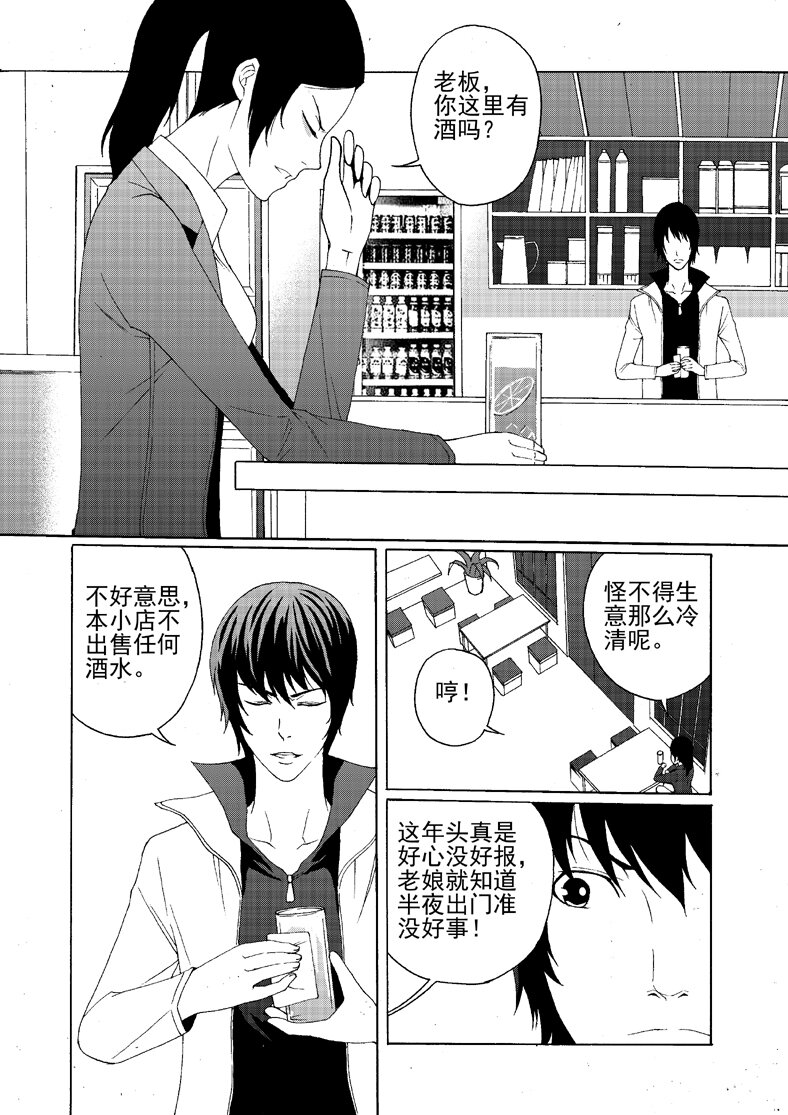 🍹幻师 第一幻 错爱{1} 第28页