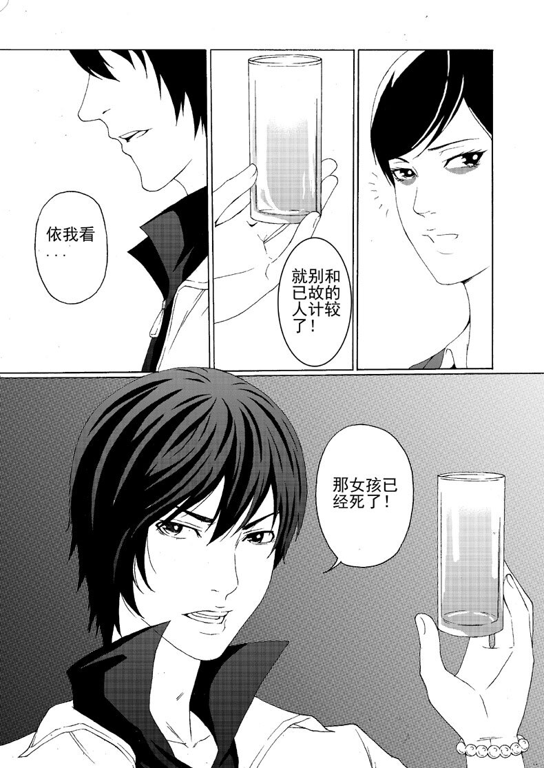 🍹幻师 第一幻 错爱{1} 第29页