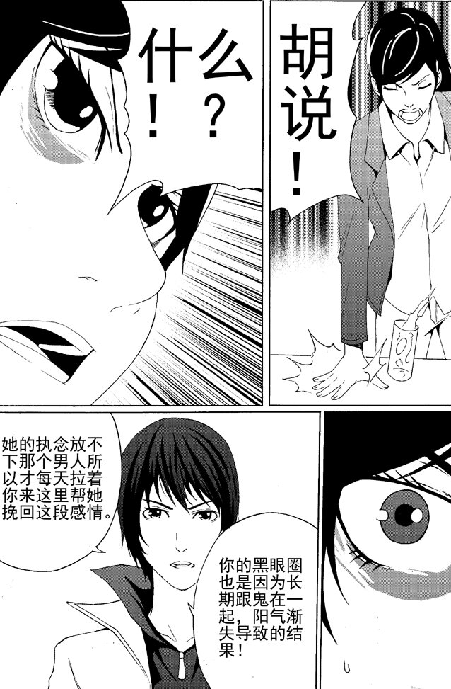 🍹幻师 第一幻 错爱{1} 第30页