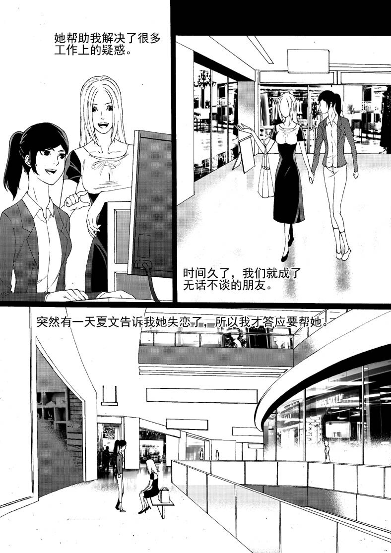 🍹幻师 第一幻 错爱{1} 第33页