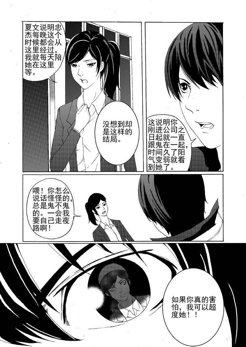 🍹幻师 第一幻 错爱{1} 第34页
