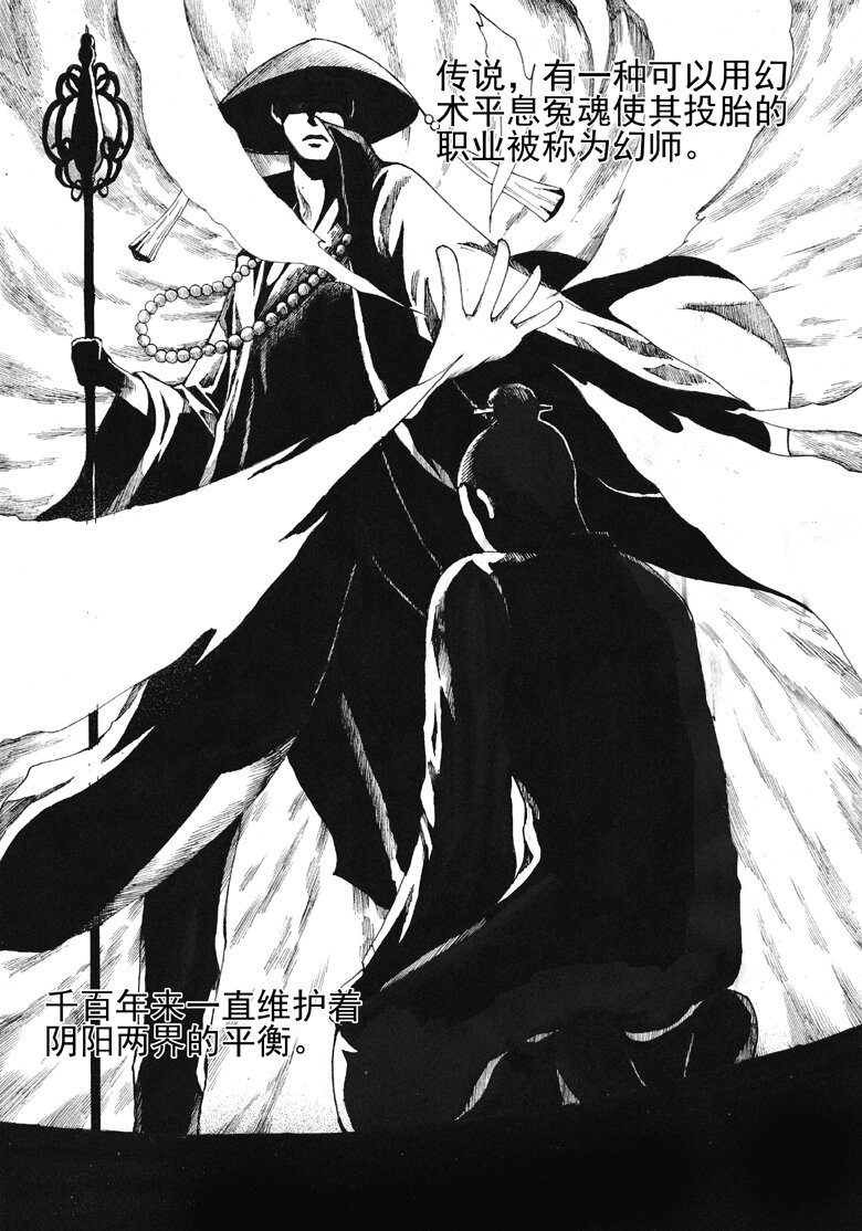 🍹幻师 第一幻 错爱{1} 第4页