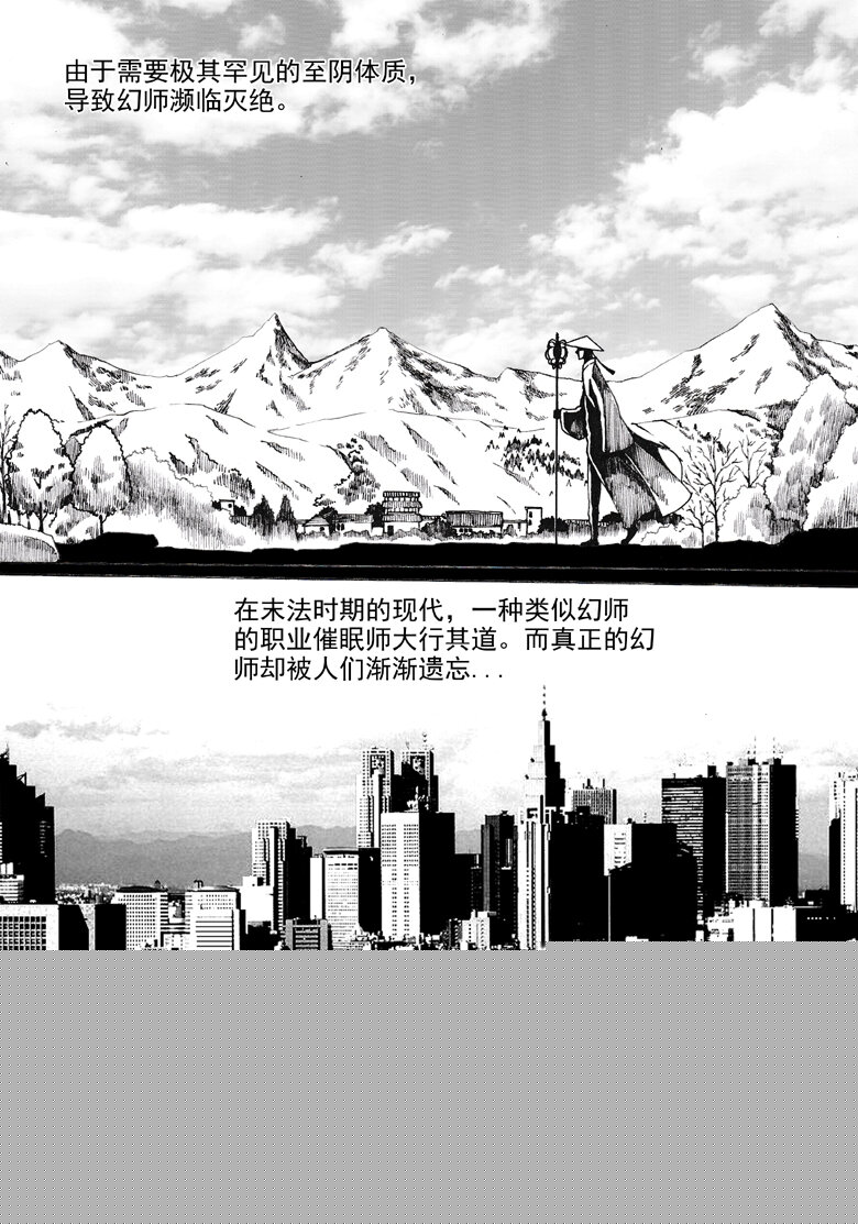 🍹幻师 第一幻 错爱{1} 第5页