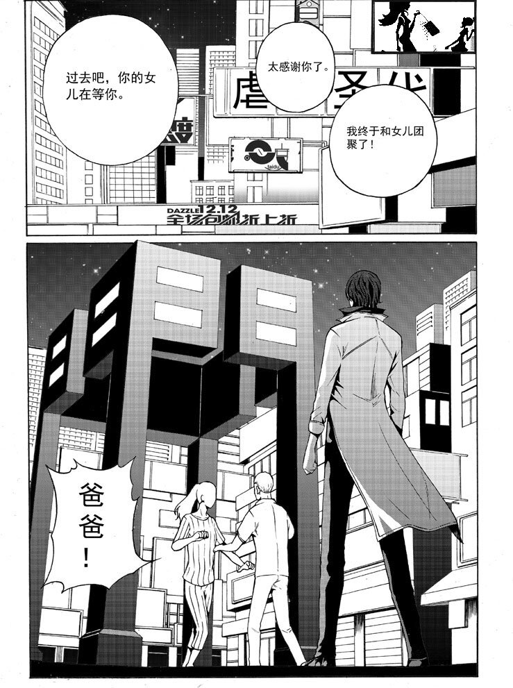 🍹幻师 第一幻 错爱{1} 第6页