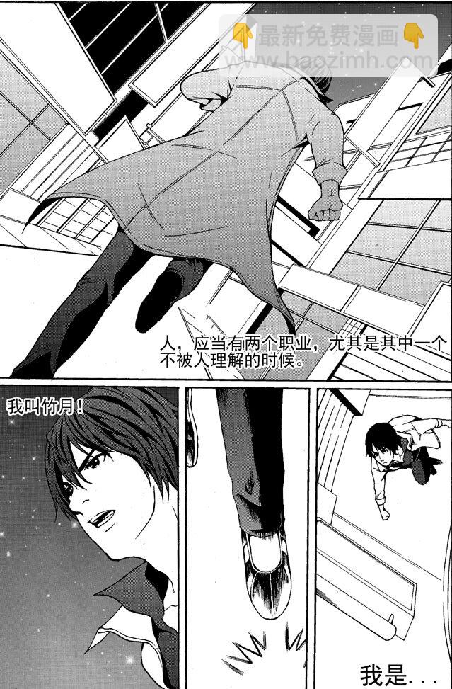 🍹幻师 第一幻 错爱{1} 第9页