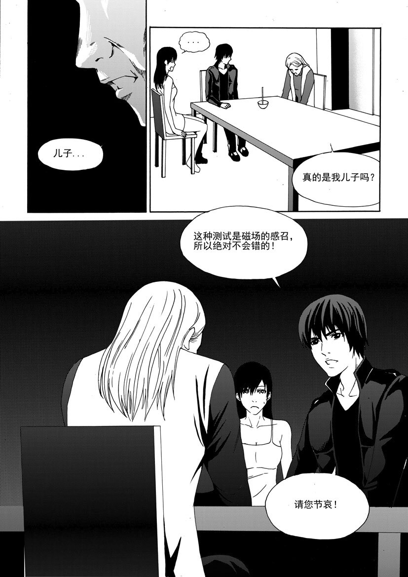 🍹幻师 第二幻 墓灵{4} 第11页
