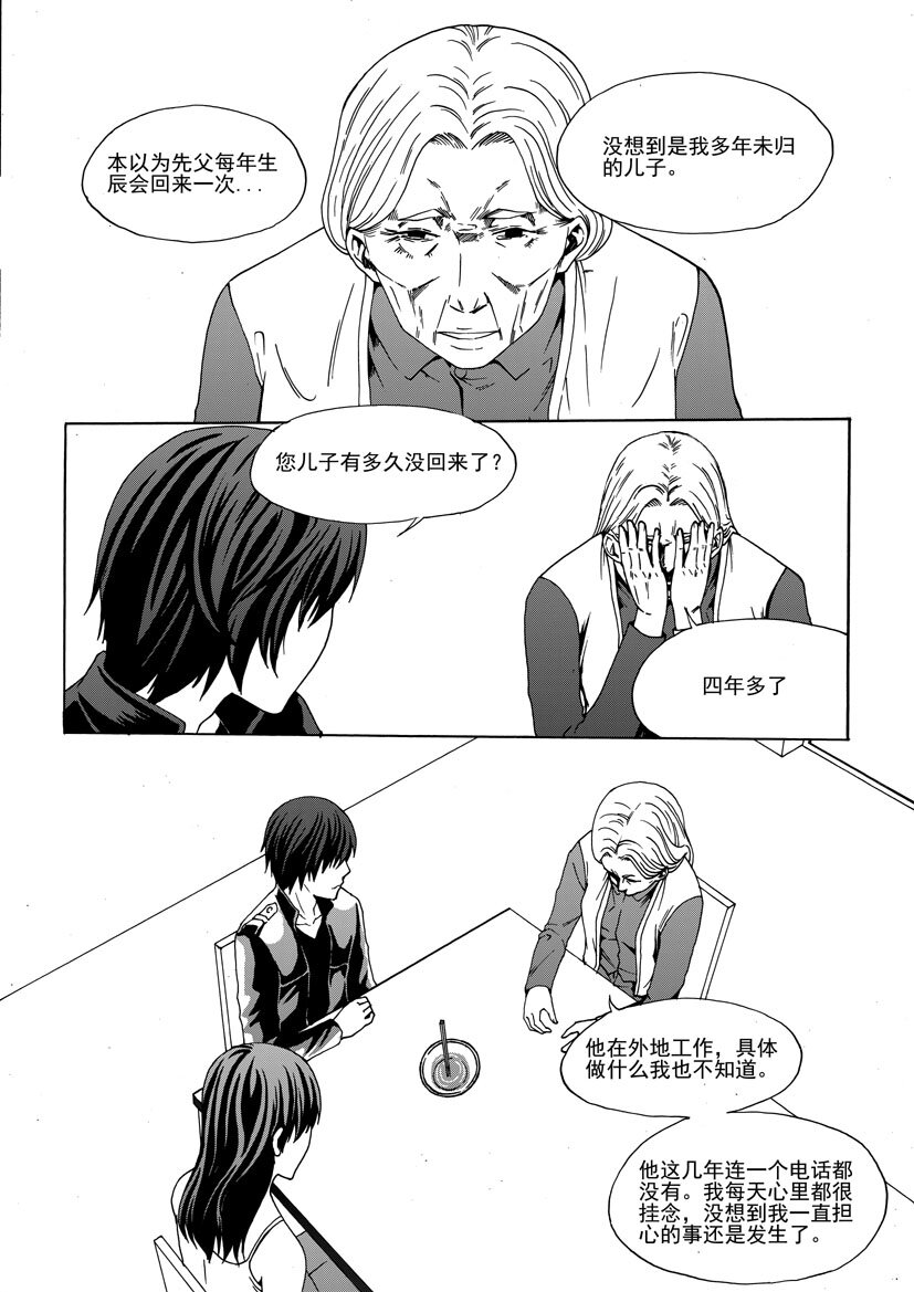 🍹幻师 第二幻 墓灵{4} 第12页