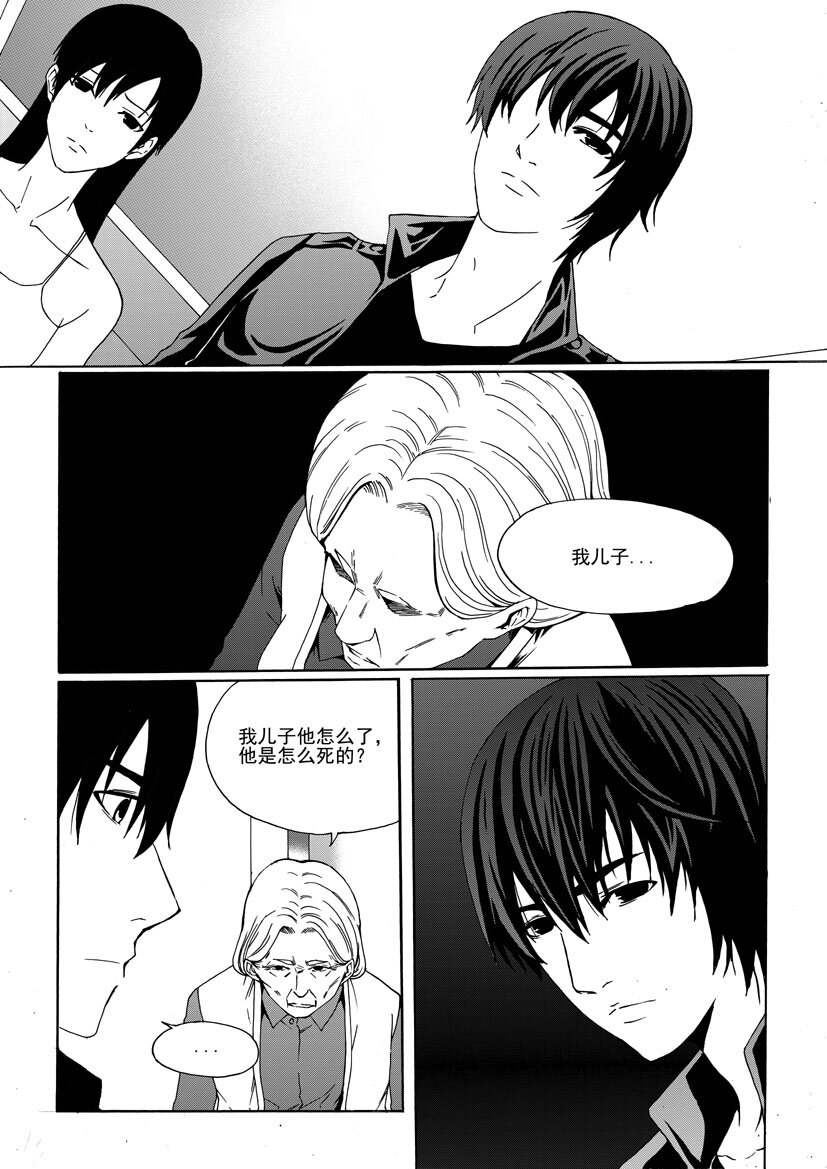 🍹幻师 第二幻 墓灵{4} 第13页