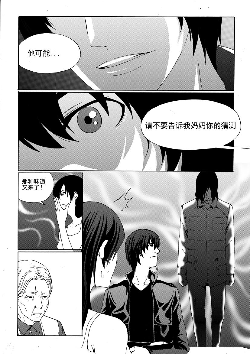 🍹幻师 第二幻 墓灵{4} 第14页