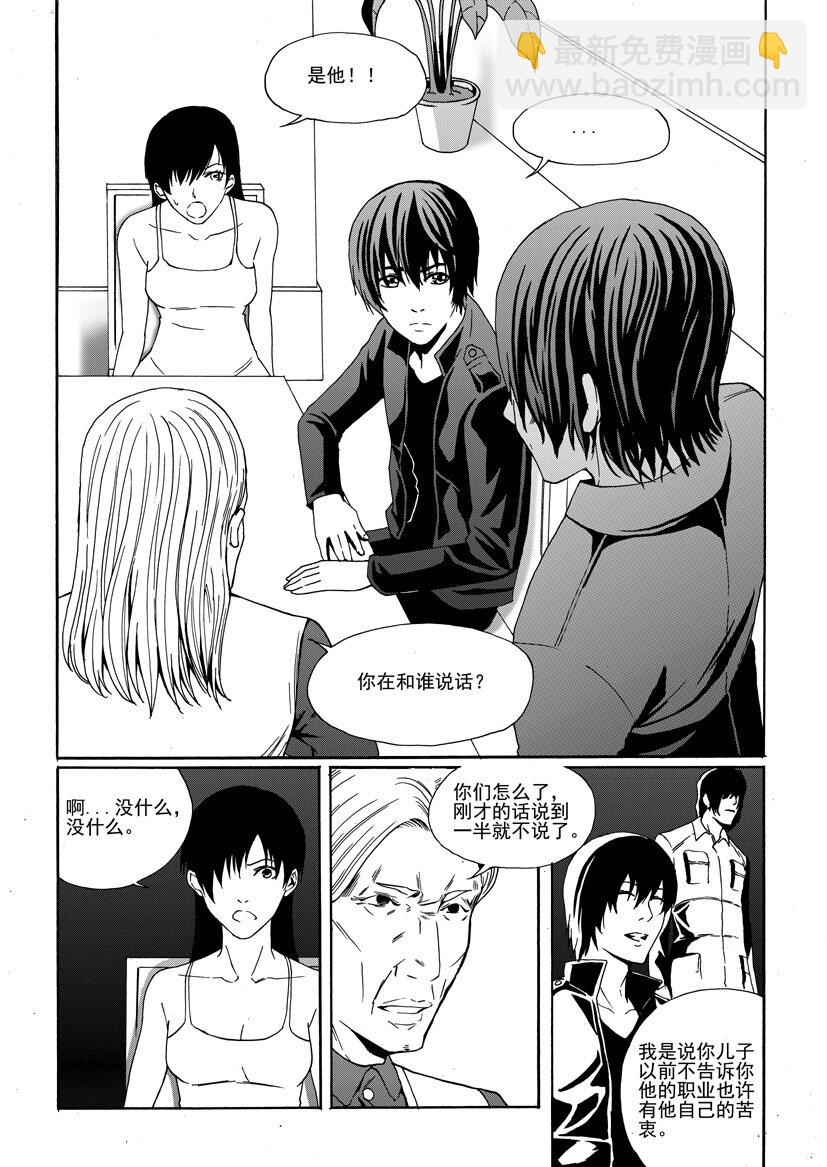 🍹幻师 第二幻 墓灵{4} 第15页