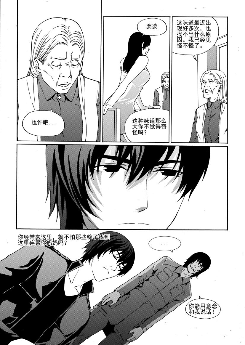 🍹幻师 第二幻 墓灵{4} 第16页
