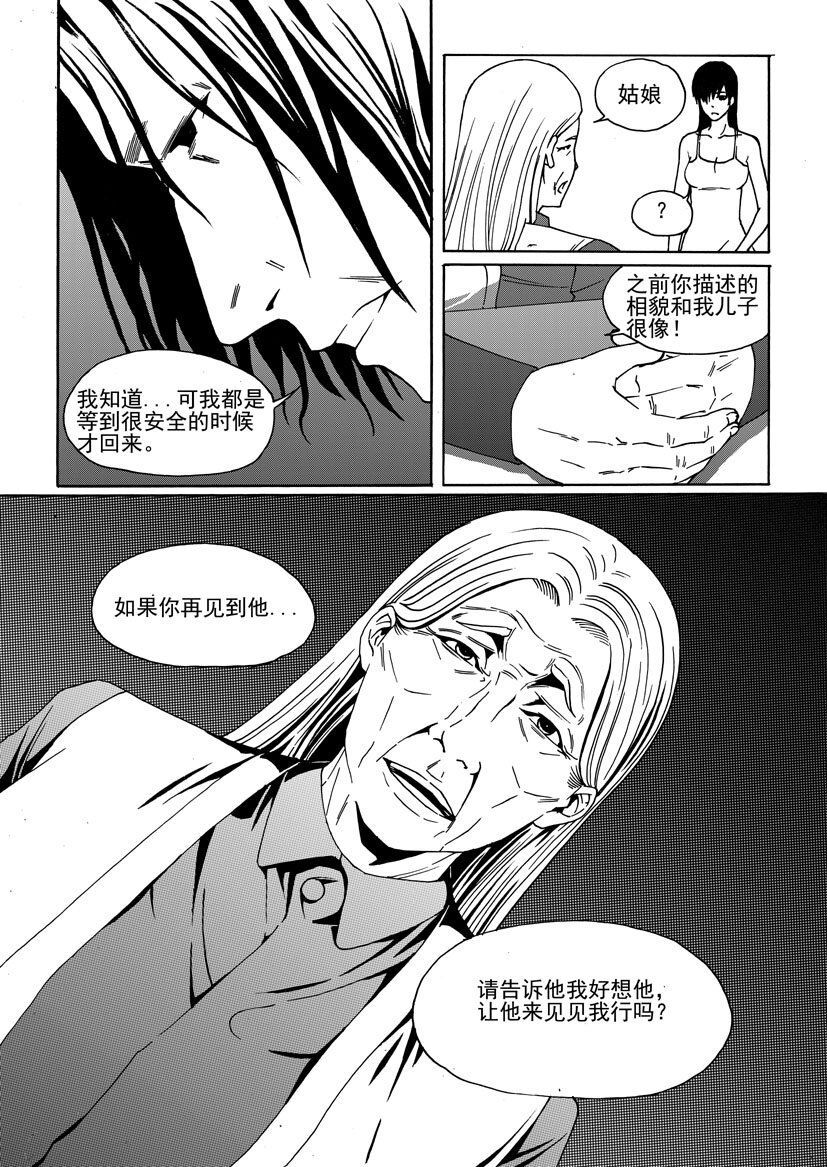 🍹幻师 第二幻 墓灵{4} 第17页